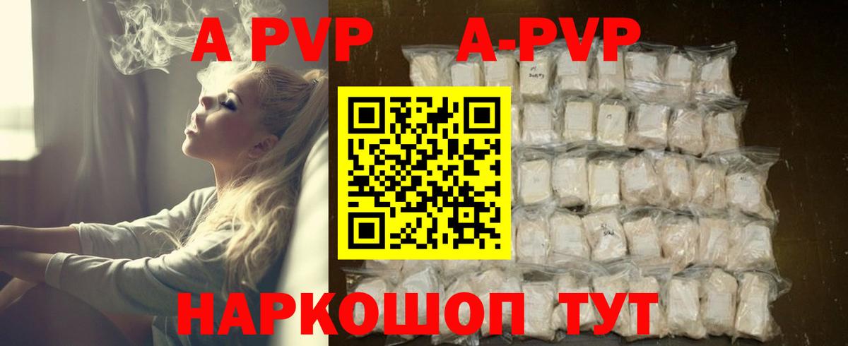 A-PVP мука Губкин