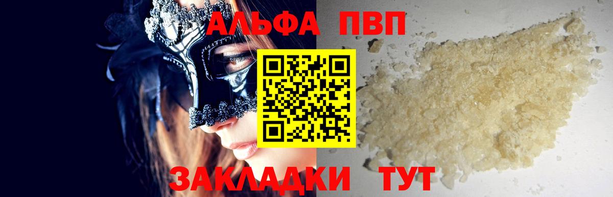 A PVP VHQ  APVP крисы CK  Вход с VPN  Губкин 
