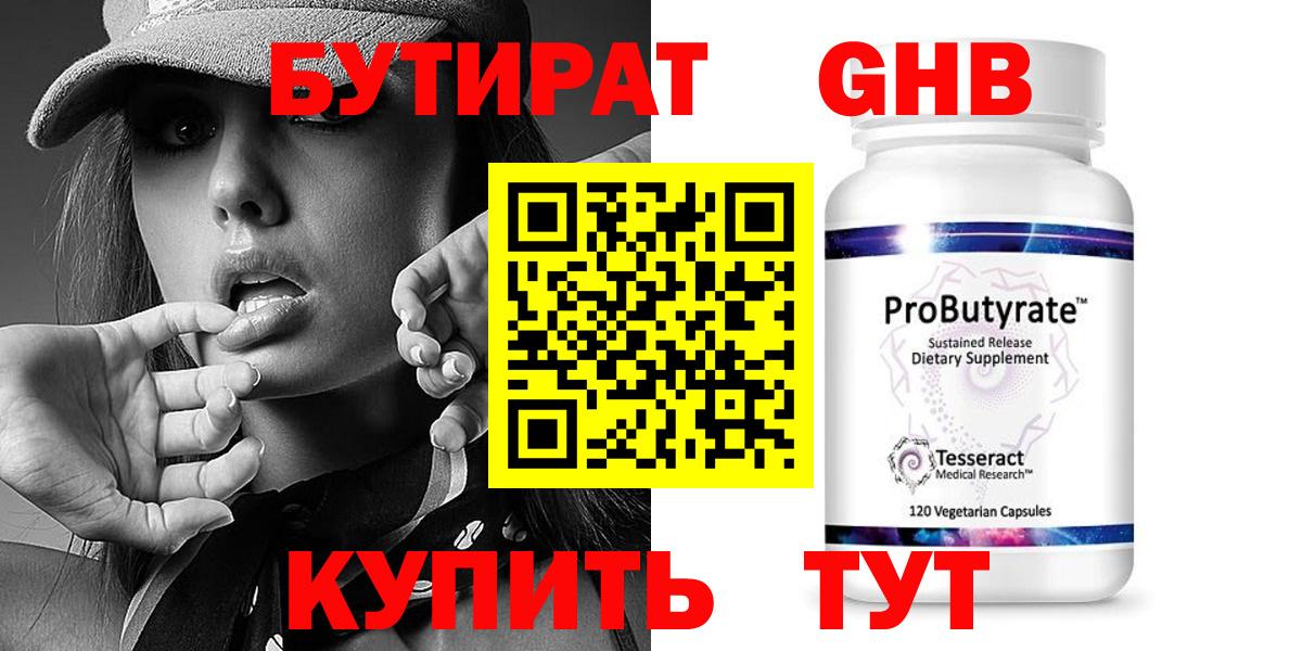 Бутират оксибутират  Вход с VPN  Губкин 