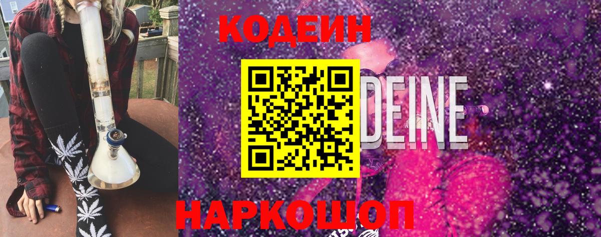 Codein напиток Lean (лин)  Вход с VPN  Губкин  Codein напиток Lean (лин) 