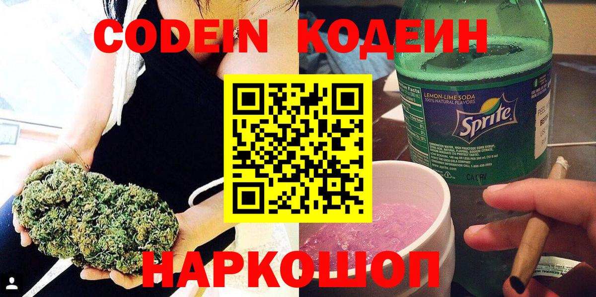 Кодеин Purple Drank Губкин