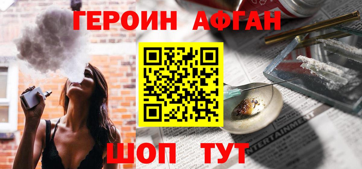 Героин герыч  Вход с VPN  ГЕРОИН  Губкин 