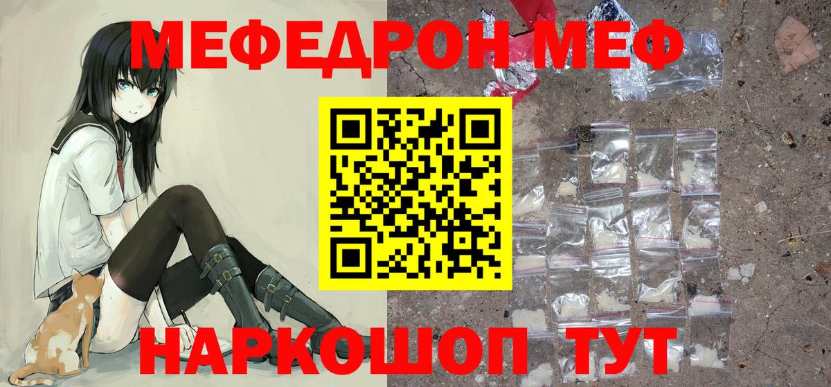 МЯУ-МЯУ  Меф  магазин  наркотиков  Мефедрон mephedrone  Губкин  Вход с VPN 