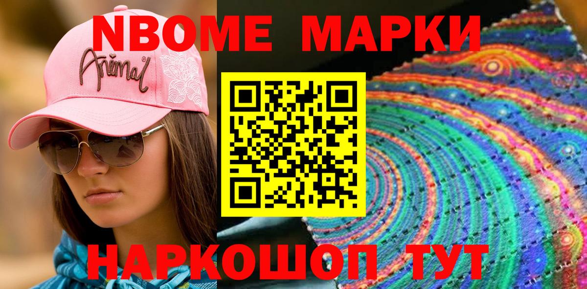 Марки NBOMe 1,8мг  Марки NBOMe 1,8мг  Вход с VPN  Губкин 